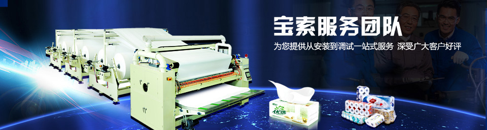 寶索服務(wù)團(tuán)隊(duì)為您提供從安裝到調(diào)試一站式服務(wù)，深受廣大客戶好評(píng)！